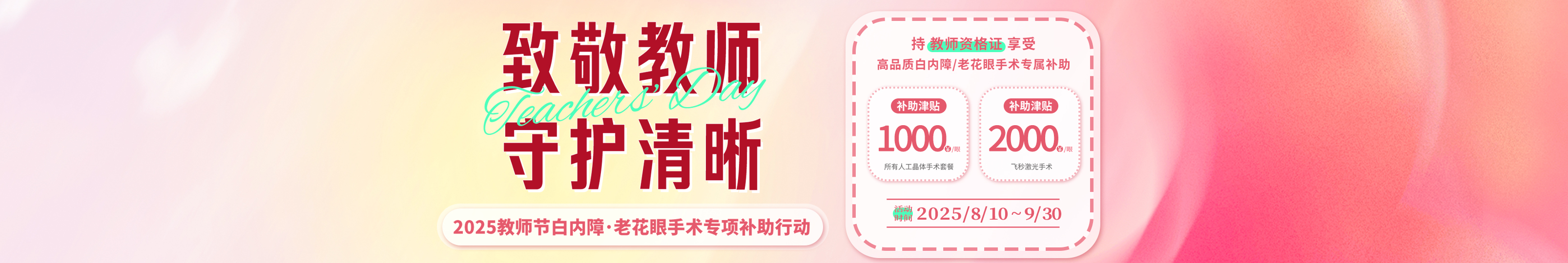 白内障教师节活动
