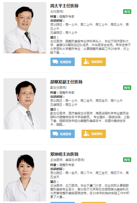 眼整形醫生