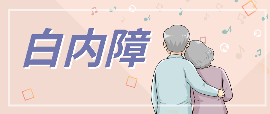 白內障手術(shù)