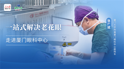 老花眼治療
